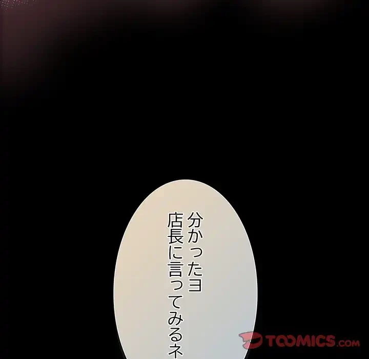 暗闇の中の迷子たち 第27話 - 156