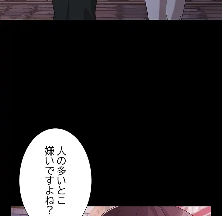 暗闇の中の迷子たち 第27話 - 159