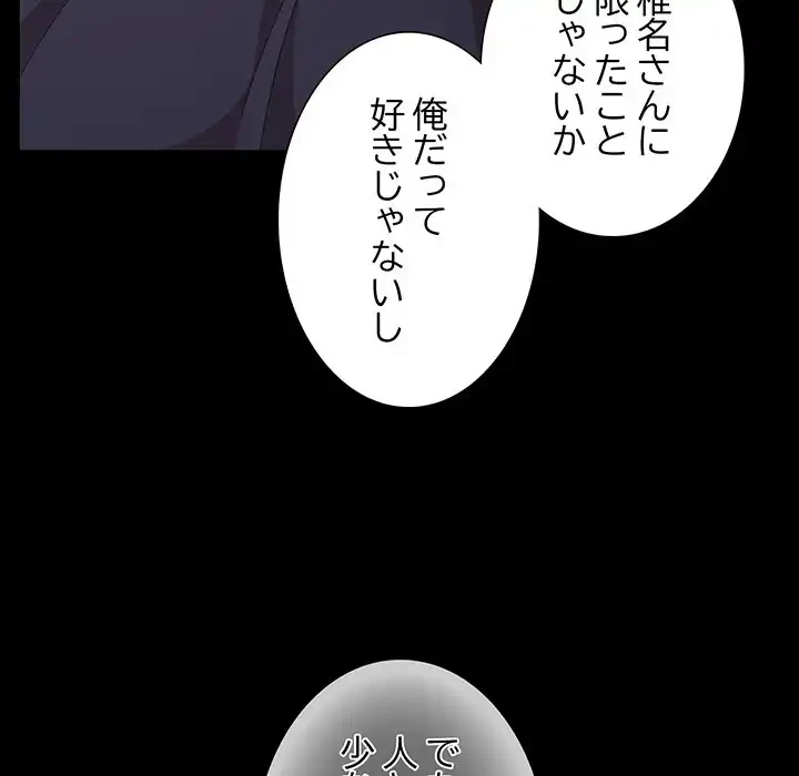 暗闇の中の迷子たち 第27話 - 163