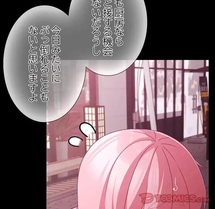 暗闇の中の迷子たち 第27話 - 164