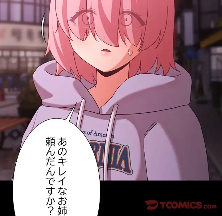 暗闇の中の迷子たち 第27話 - 172