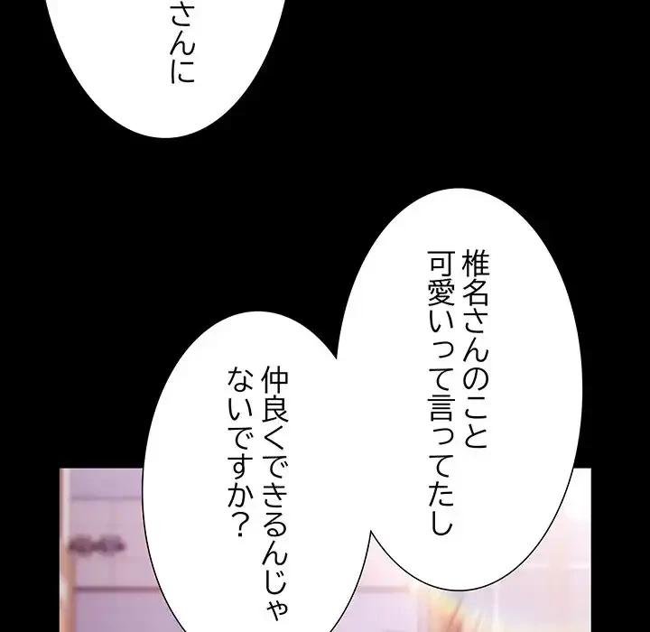 暗闇の中の迷子たち 第27話 - 173