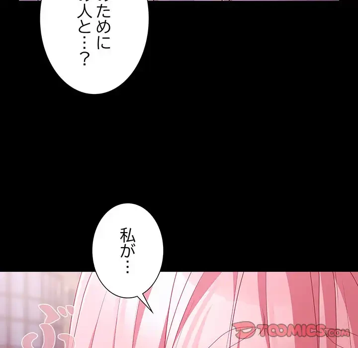 暗闇の中の迷子たち 第27話 - 180