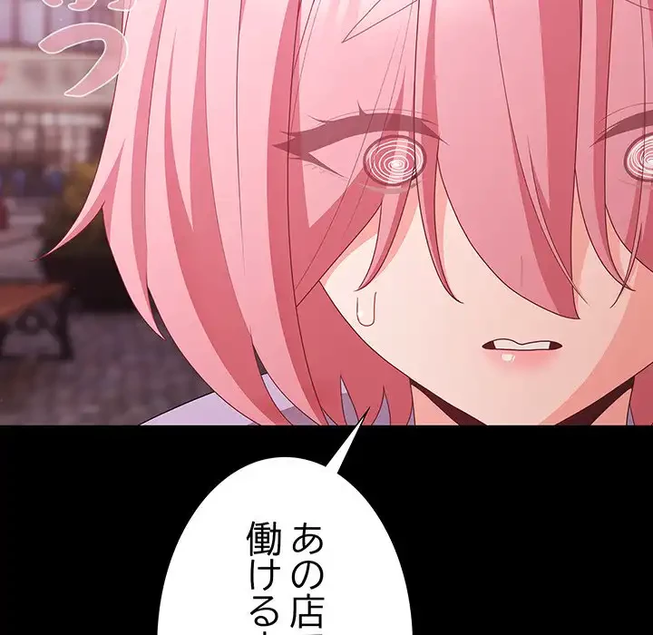 暗闇の中の迷子たち 第27話 - 181