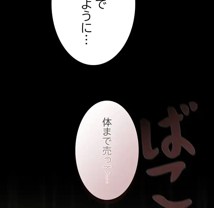 暗闇の中の迷子たち 第27話 - 182