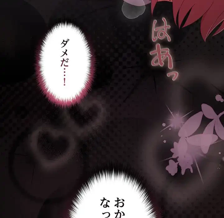 暗闇の中の迷子たち 第27話 - 197