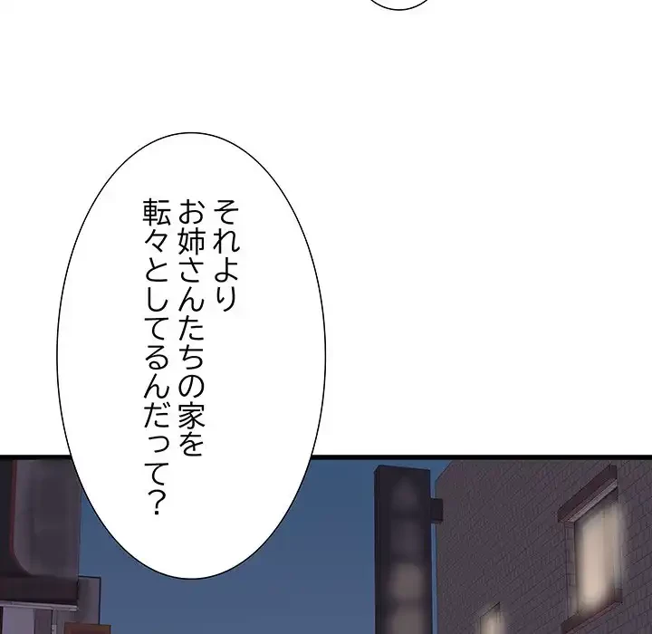 幼馴染のお姉さん 第26話 - 43