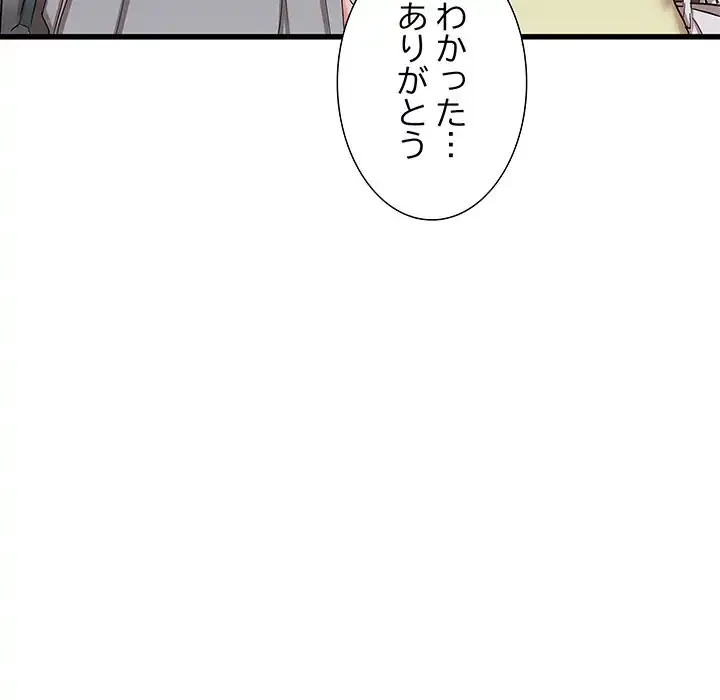 幼馴染のお姉さん 第26話 - 54