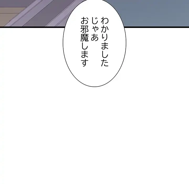 幼馴染のお姉さん 第26話 - 74