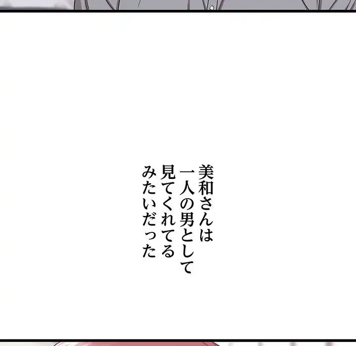 幼馴染のお姉さん 第26話 - 120