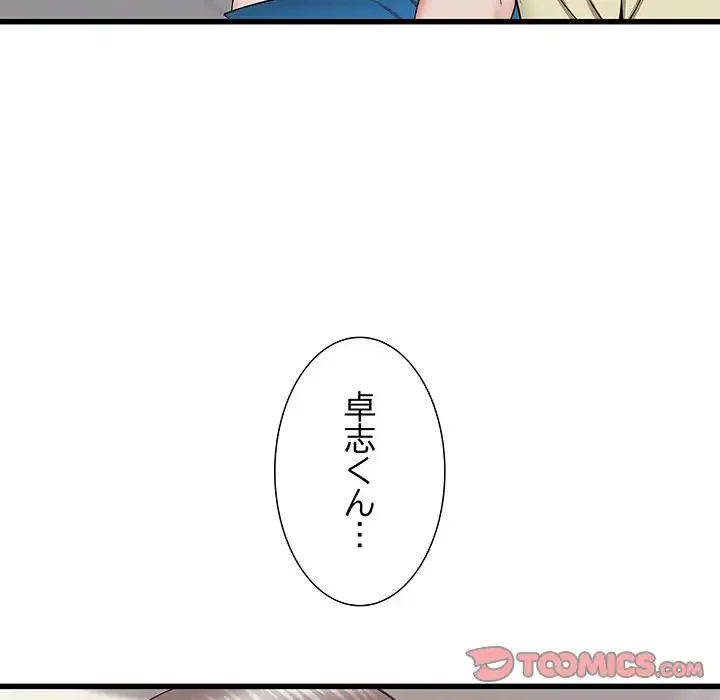 幼馴染のお姉さん 第27話 - 9