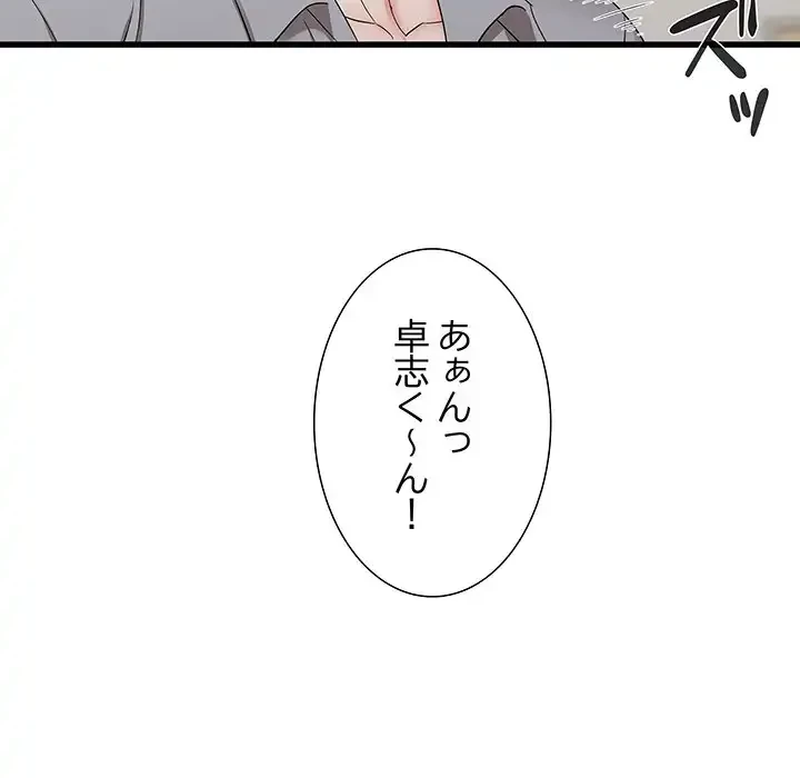 幼馴染のお姉さん 第27話 - 64