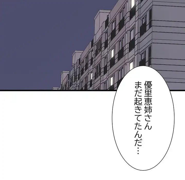幼馴染のお姉さん 第27話 - 68