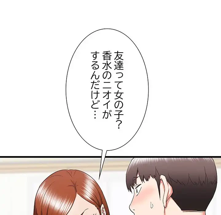 幼馴染のお姉さん 第27話 - 76