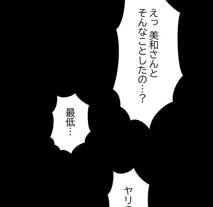 幼馴染のお姉さん 第27話 - 88