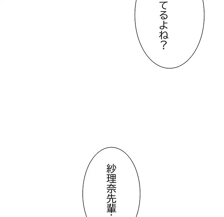 幼馴染のお姉さん 第27話 - 138