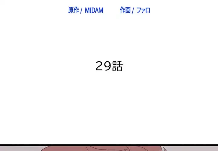 幼馴染のお姉さん 第29話 - 2