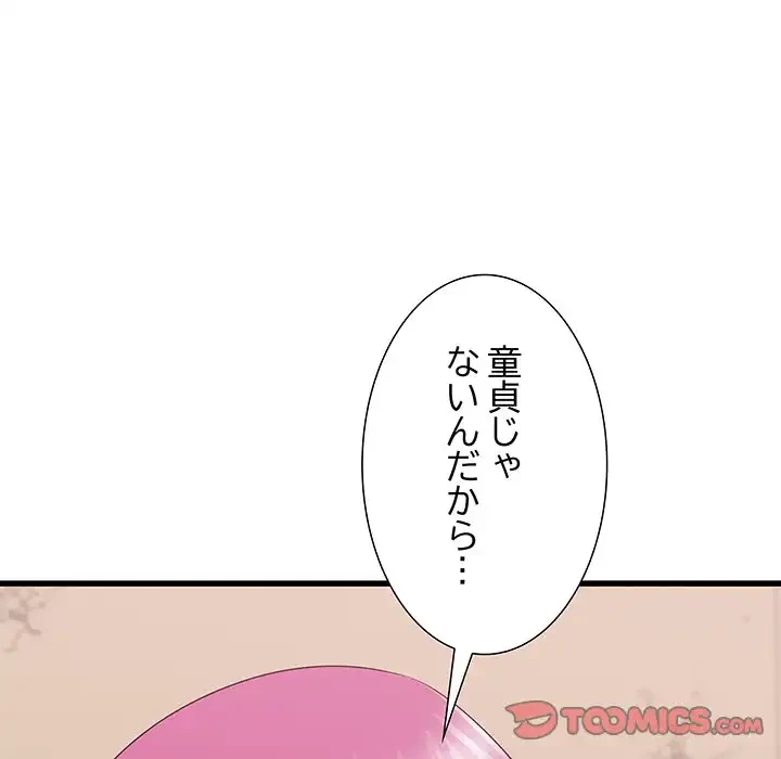 幼馴染のお姉さん 第29話 - 21