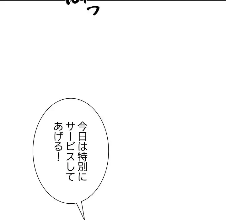 幼馴染のお姉さん 第29話 - 65
