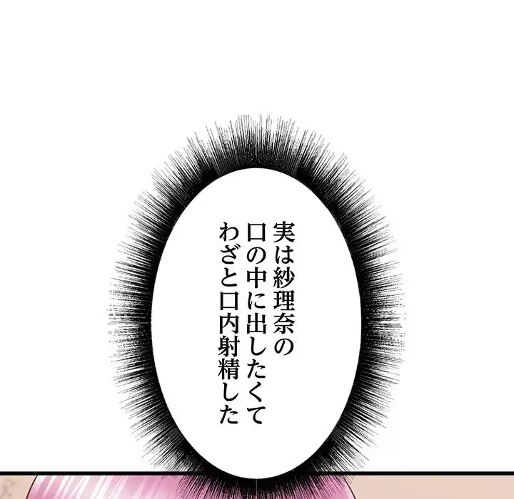 幼馴染のお姉さん 第29話 - 91
