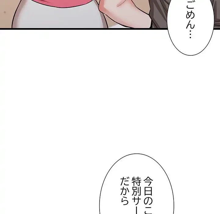 幼馴染のお姉さん 第29話 - 95