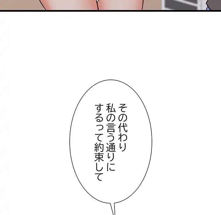 幼馴染のお姉さん 第29話 - 98