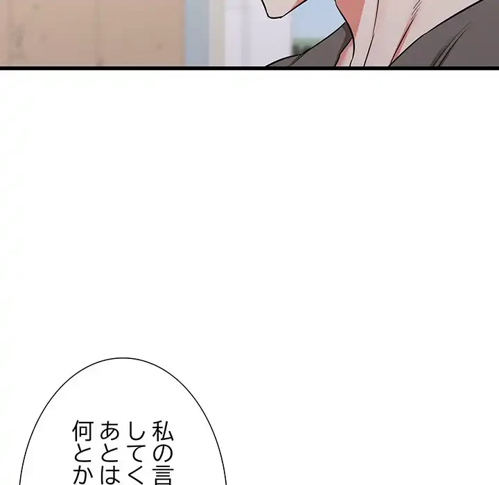 幼馴染のお姉さん 第29話 - 109