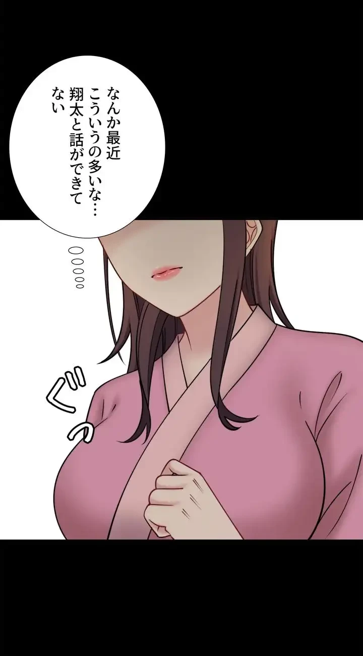 秘湯・温泉宿は大繁盛 第40話 - 7