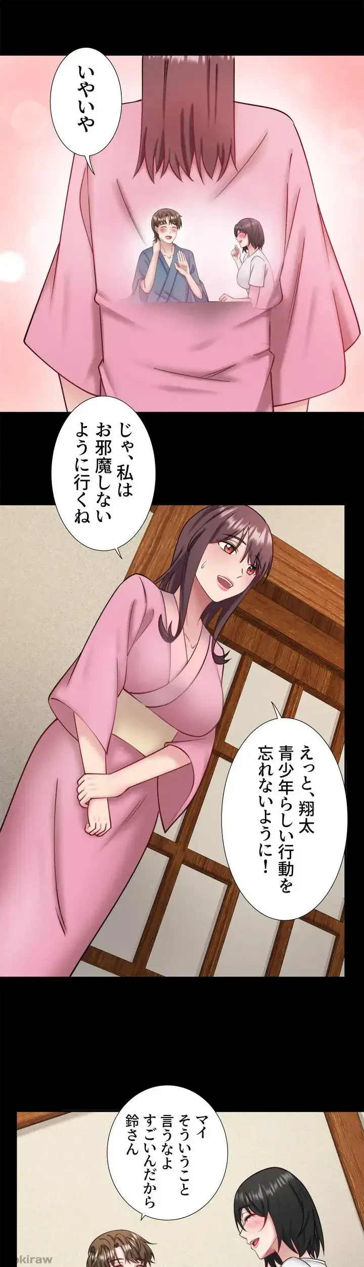 秘湯・温泉宿は大繁盛 第40話 - 11