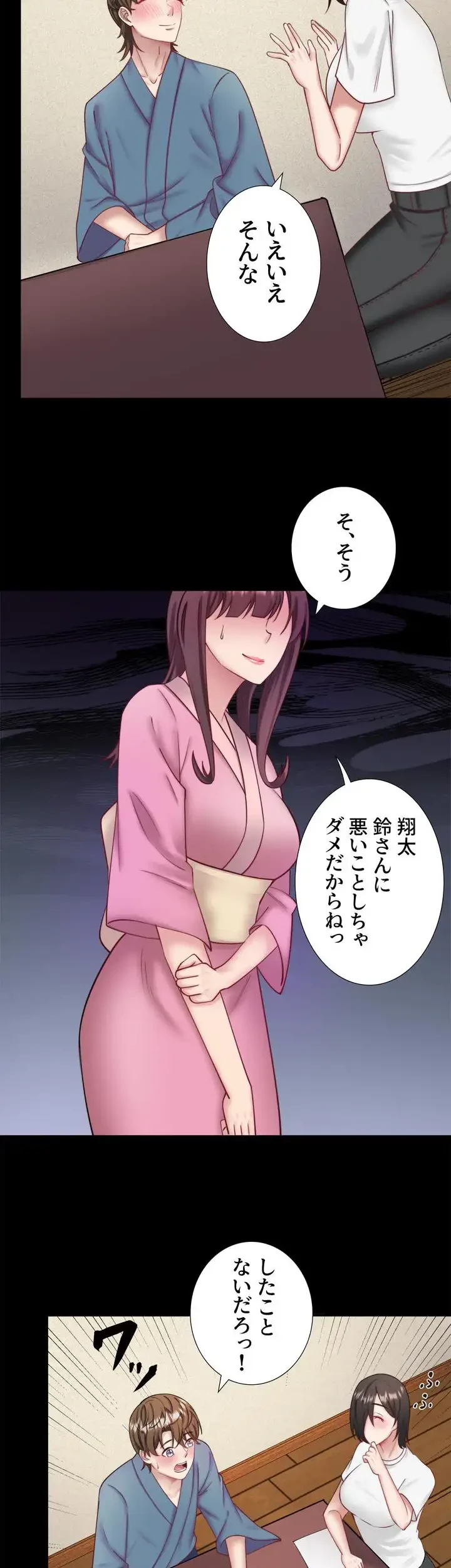 秘湯・温泉宿は大繁盛 第40話 - 12
