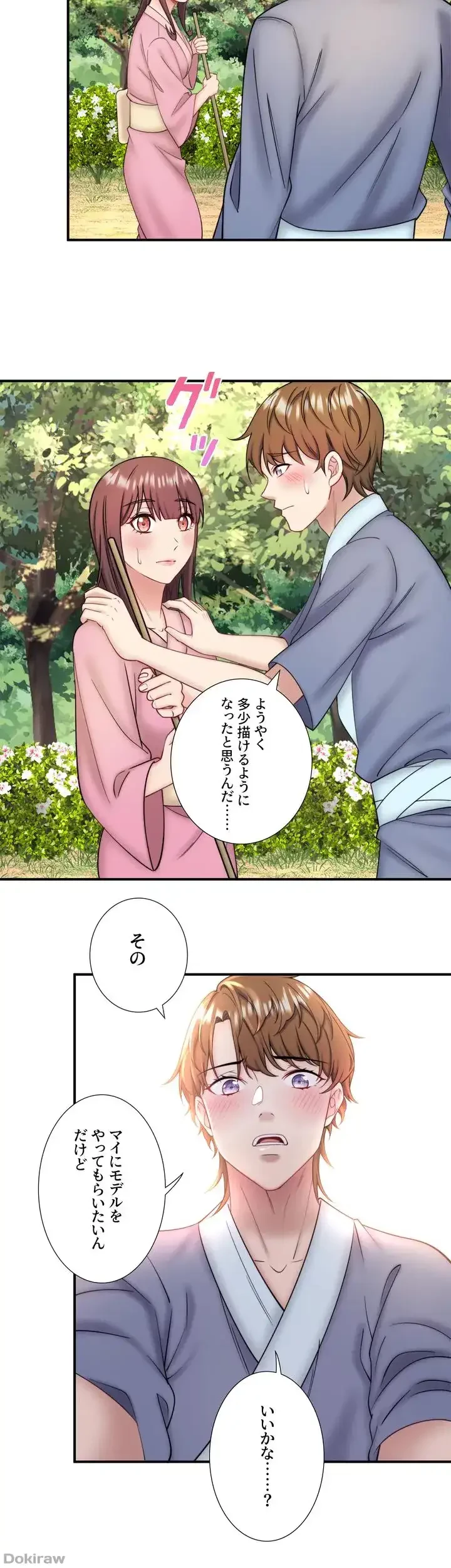 秘湯・温泉宿は大繁盛 第40話 - 31