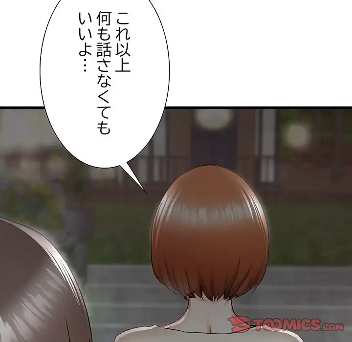 幼馴染のお姉さん 第30話 - 21