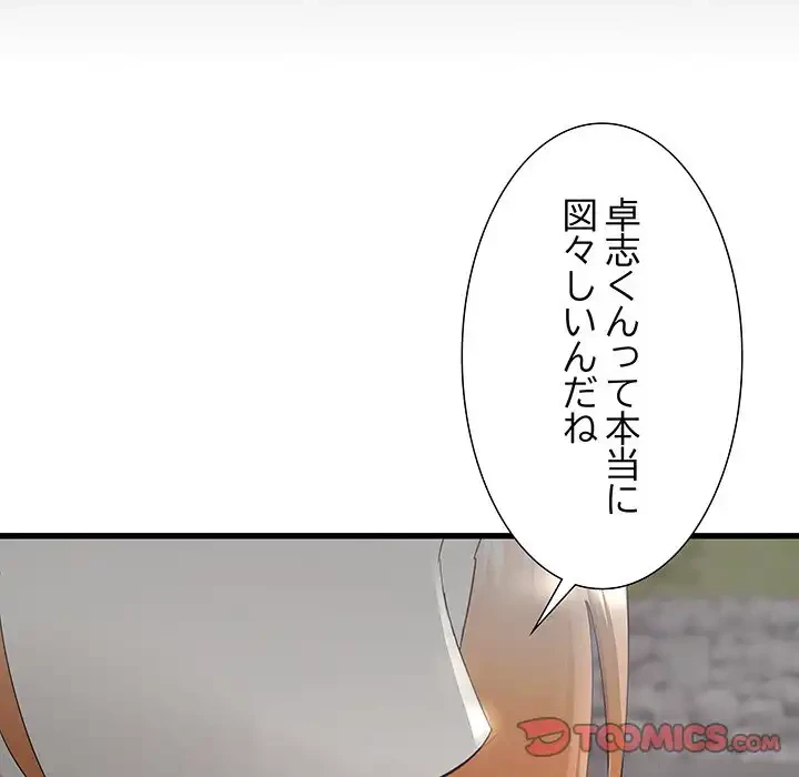 幼馴染のお姉さん 第30話 - 39
