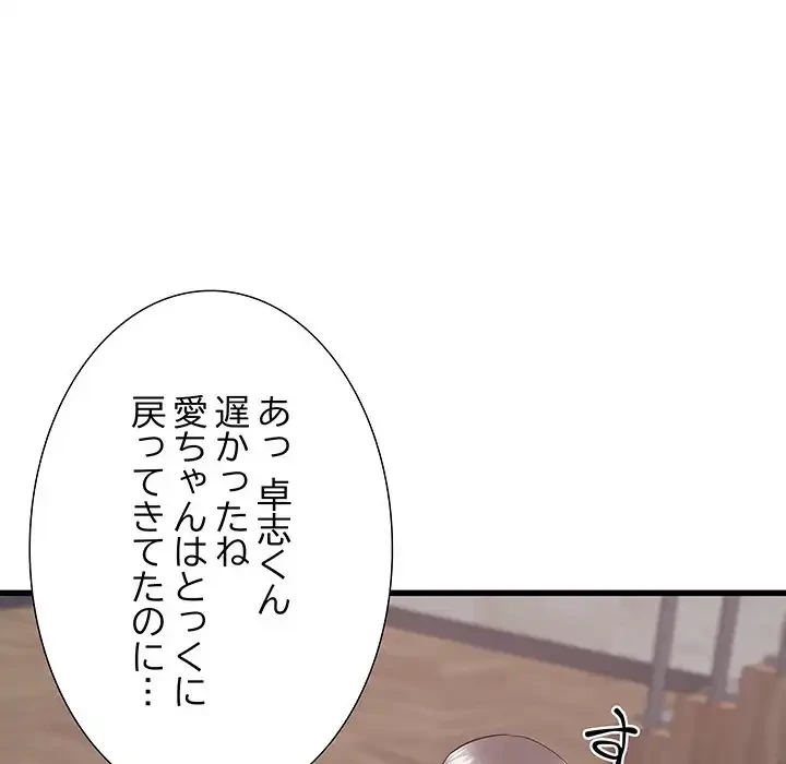 幼馴染のお姉さん 第30話 - 61