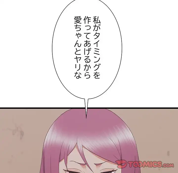 幼馴染のお姉さん 第30話 - 93