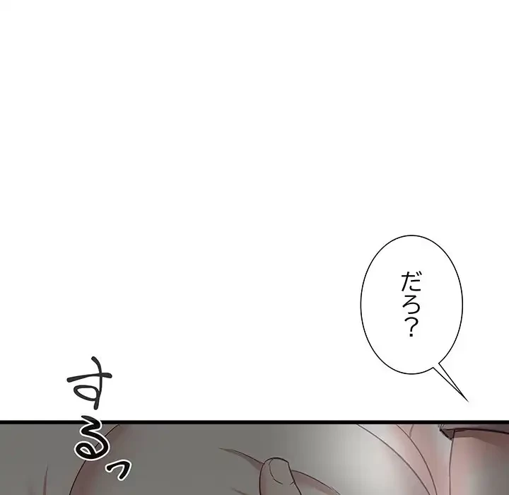 幼馴染のお姉さん 第30話 - 127