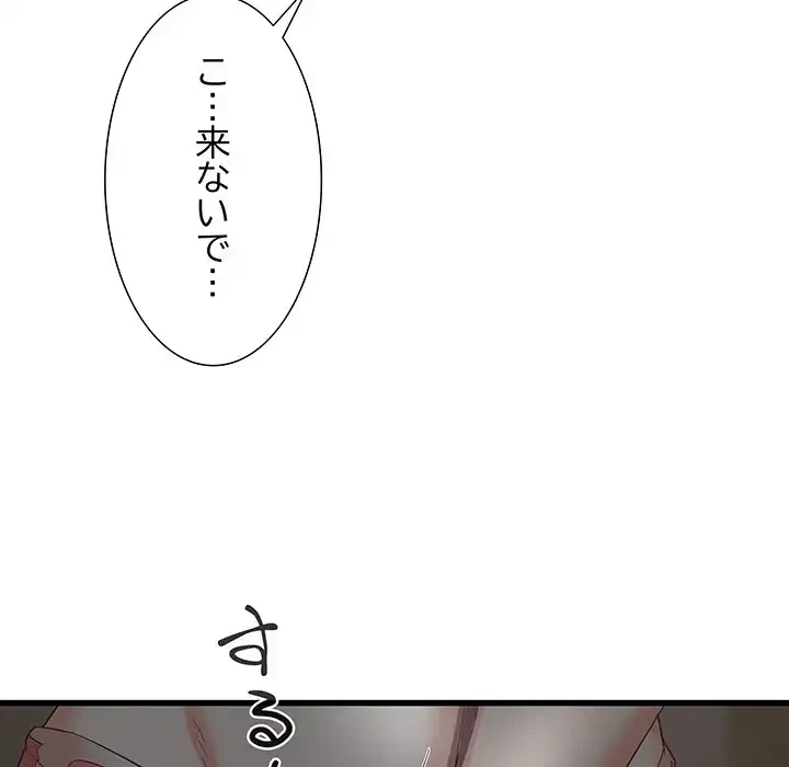 幼馴染のお姉さん 第30話 - 144