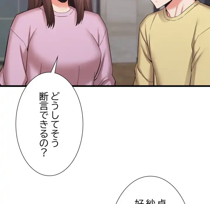幼馴染のお姉さん 第32話 - 20