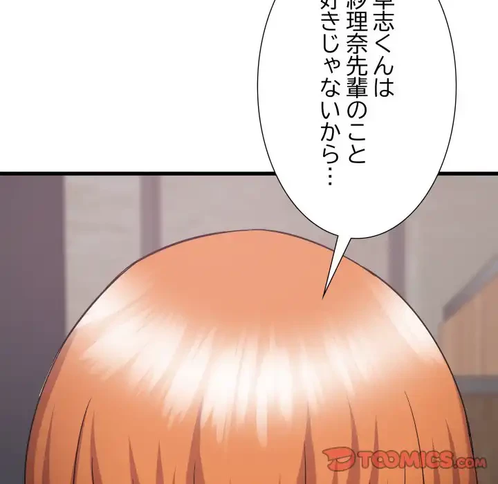 幼馴染のお姉さん 第32話 - 21
