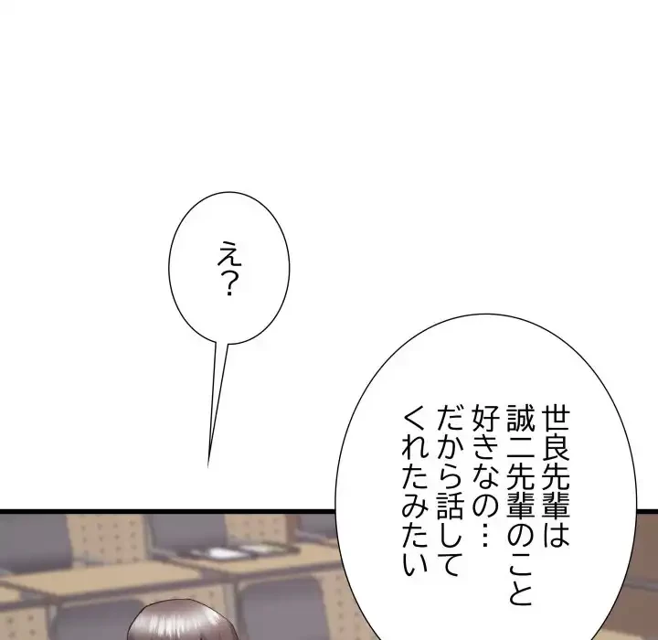 幼馴染のお姉さん 第32話 - 49