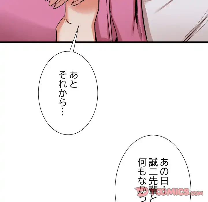 幼馴染のお姉さん 第32話 - 57