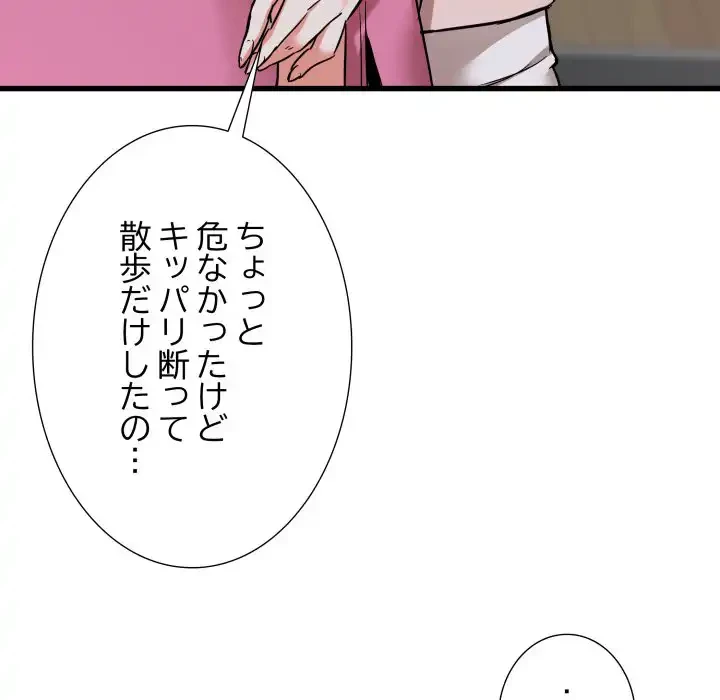 幼馴染のお姉さん 第32話 - 60