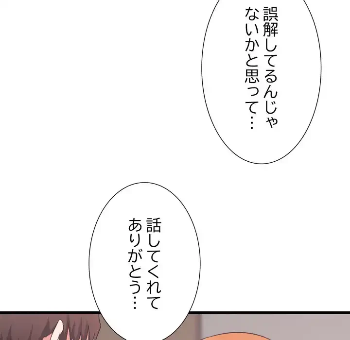 幼馴染のお姉さん 第32話 - 62