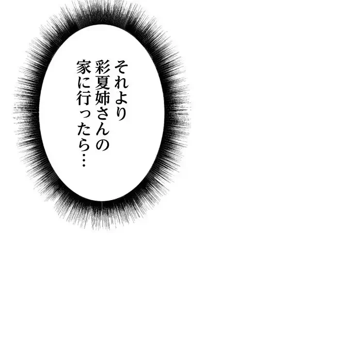 幼馴染のお姉さん 第32話 - 88