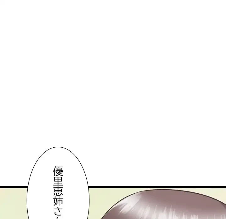 幼馴染のお姉さん 第32話 - 101