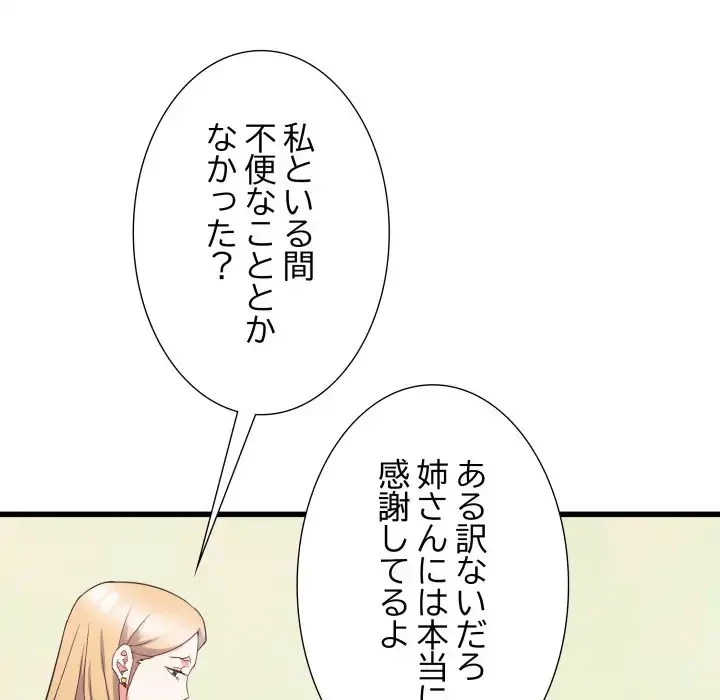 幼馴染のお姉さん 第32話 - 103