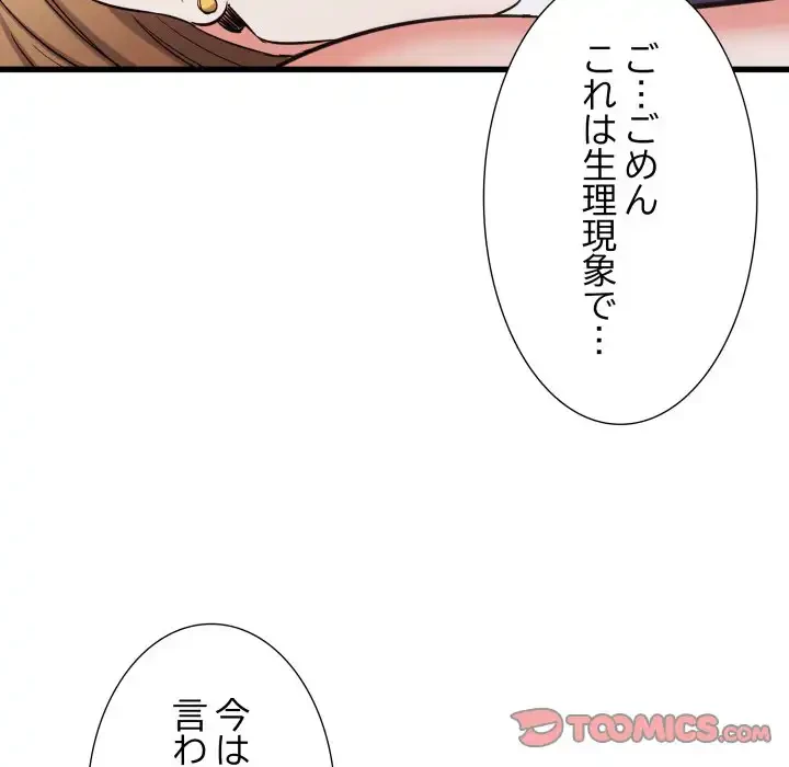幼馴染のお姉さん 第32話 - 120