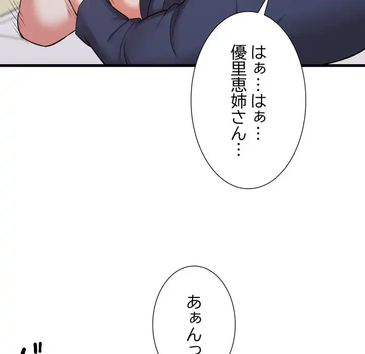 幼馴染のお姉さん 第32話 - 136