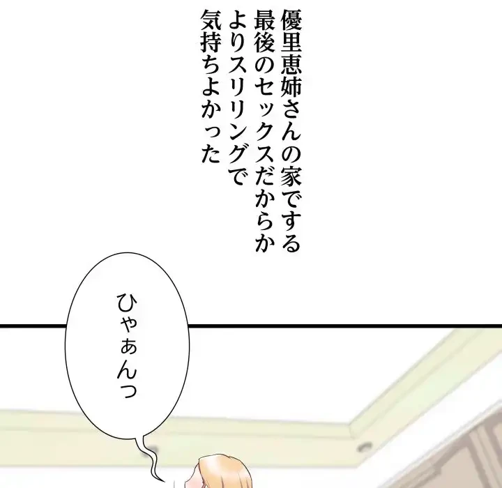 幼馴染のお姉さん 第32話 - 143