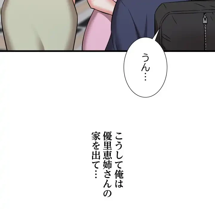 幼馴染のお姉さん 第32話 - 150